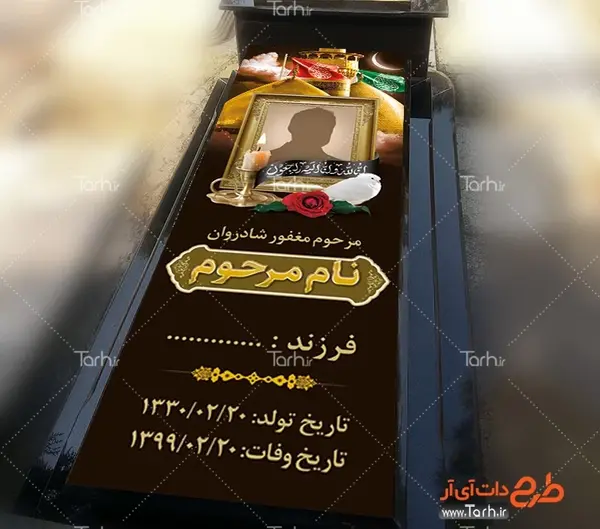 عکس سنگ مزار امام حسین