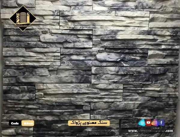 عکس سنگ مصنوعی نما