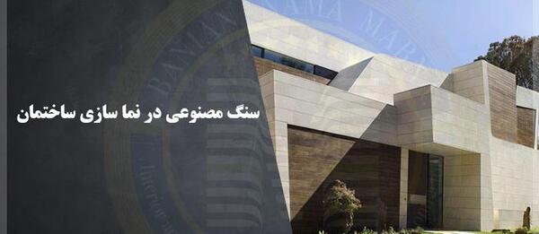 عکس سنگ مصنوعی نما