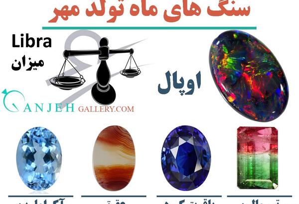 عکس سنگ ماه مهر