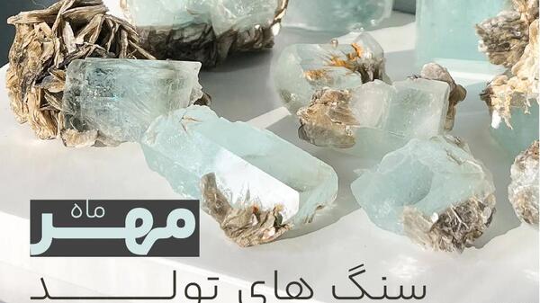 عکس سنگ ماه مهر
