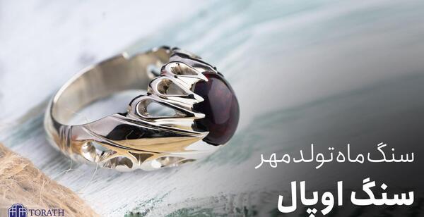 عکس سنگ ماه مهر