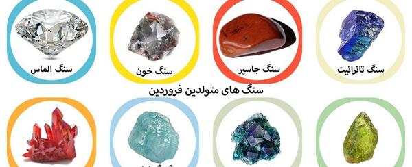 عکس سنگ ماه مهر