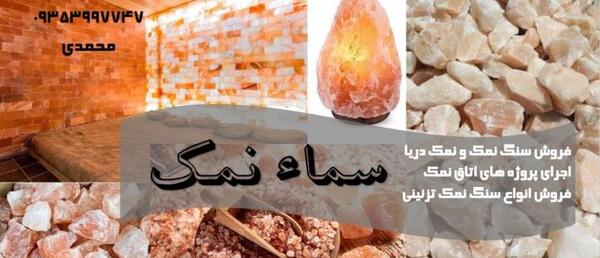 عکس سنگ نمکی