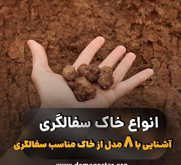 عکس خاک گل رس