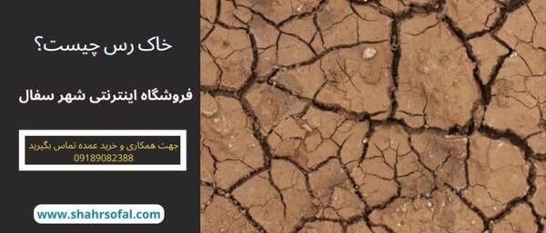 عکس خاک گل رس