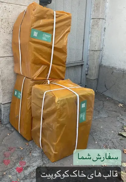 عکس خاک کوکوپیت قالبی