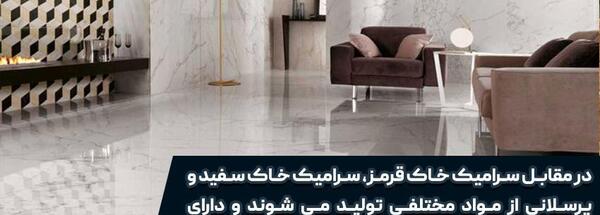 عکس سرامیک خاک قرمز