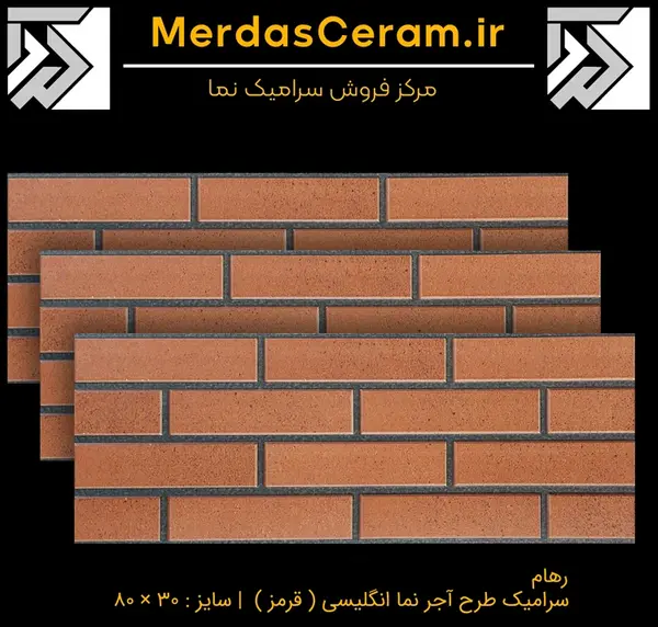 عکس سرامیک خاک قرمز