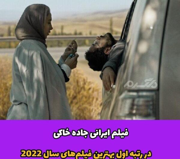 عکس فیلم جاده خاکی