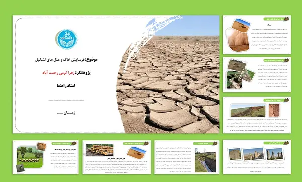 عکس در مورد فرسایش خاک