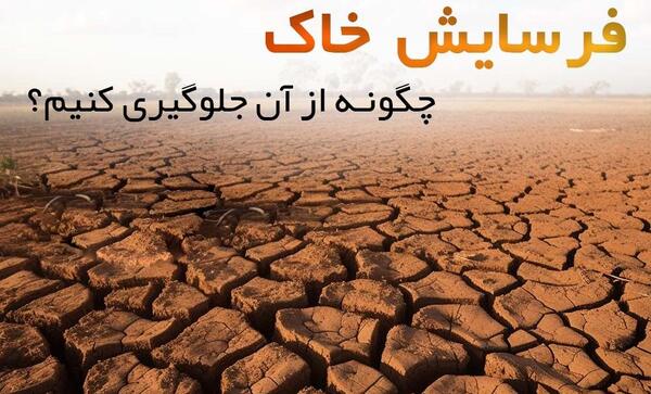 عکس در مورد فرسایش خاک