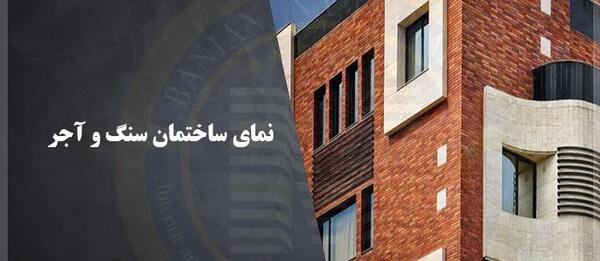 عکس از نمای سنگ ساختمان