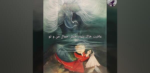 عکس پروفایل عاقبت خاک شود حسن جمال من و تو