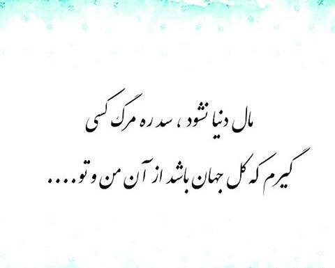 عکس پروفایل عاقبت خاک شود حسن جمال من و تو