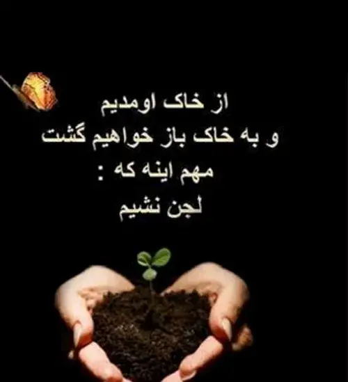 عکس نوشته عاقبت خاک گل کوزه گران خواهیم شد