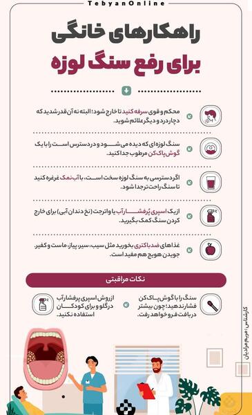 عکس سنگ گلو