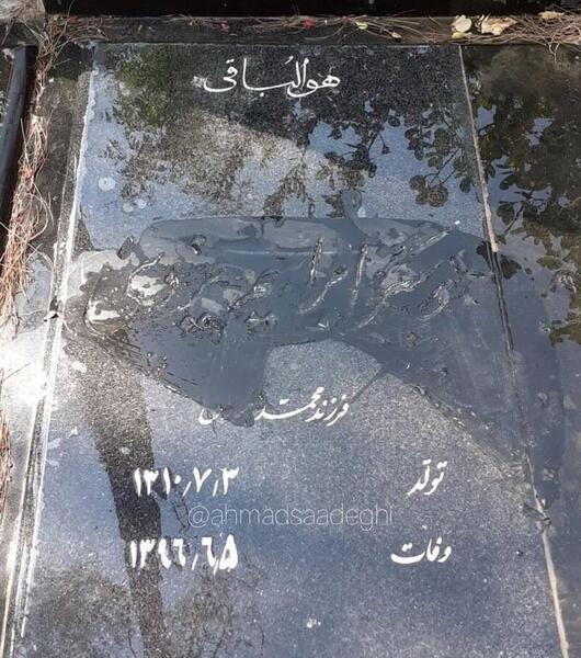 عکس سنگ قبر ابراهیم رئیسی