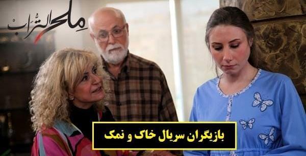 عکس خاک بر سری بازیگران
