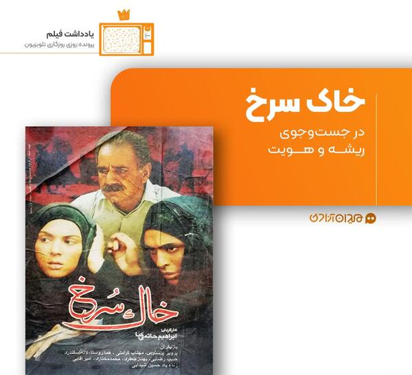 عکس بازیگران خاک سرخ