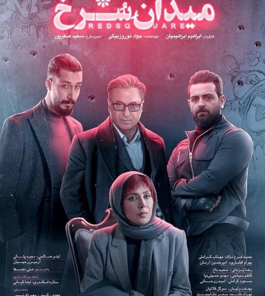 عکس بازیگران خاک سرخ
