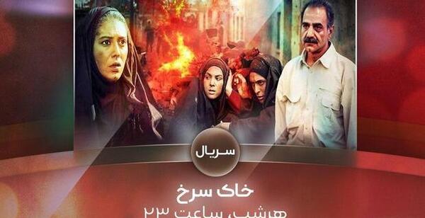 عکس بازیگران سریال خاک سرخ