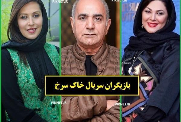 عکس بازیگران سریال خاک سرخ
