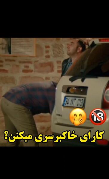 عکس خاک بر سری بدون سانسور