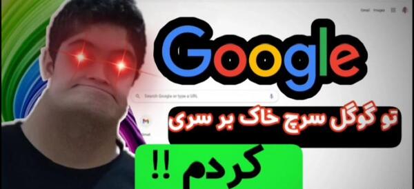 عکس خاک بر سری بدون سانسور