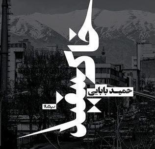 عکس های قدیمی خاک سفید