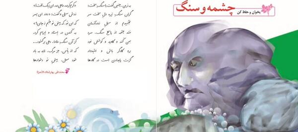عکس شعر سنگ و چشمه