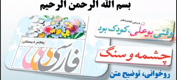 عکس شعر سنگ و چشمه