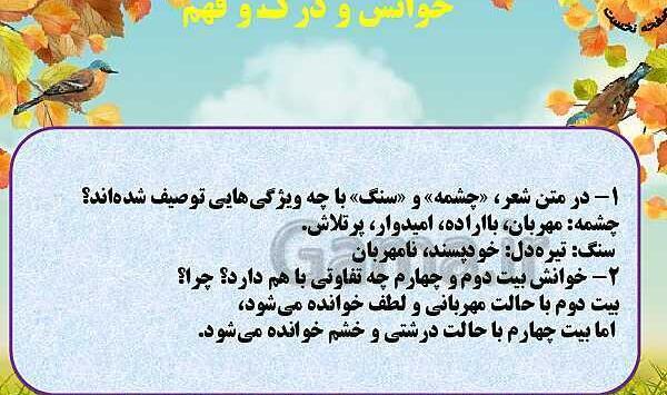 عکس شعر سنگ و چشمه