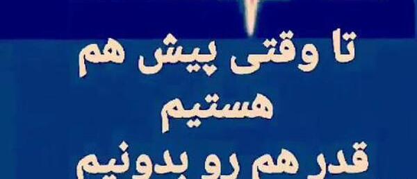عکس نوشته قدر همو بدونید زیر خاک انتن نمیده
