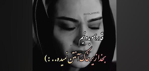 عکس نوشته قدر همو بدونید زیر خاک انتن نمیده