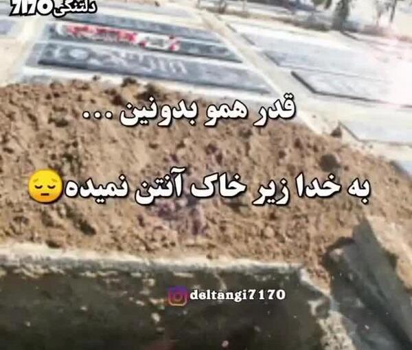 عکس نوشته قدر همو بدونیم زیر خاک انتن نمیده