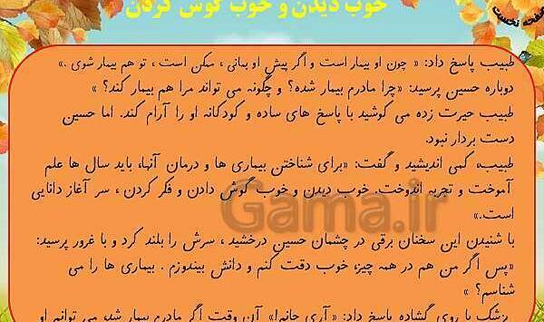 عکس چشمه و سنگ فارسی پنجم