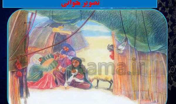 عکس چشمه و سنگ فارسی پنجم