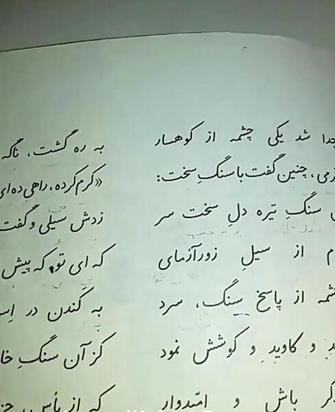 عکس چشمه و سنگ فارسی پنجم