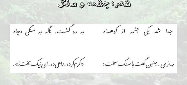عکس چشمه و سنگ فارسی پنجم