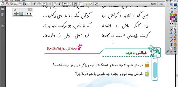 عکس چشمه و سنگ فارسی پنجم