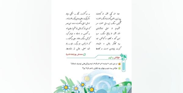 عکس چشمه و سنگ فارسی پنجم
