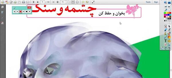 عکس چشمه و سنگ فارسی پنجم