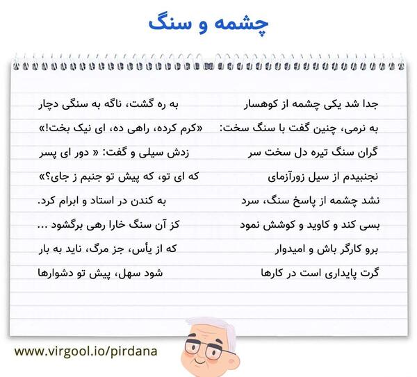 عکس چشمه و سنگ فارسی پنجم