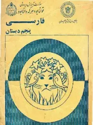عکس شعر چشمه و سنگ کلاس پنجم