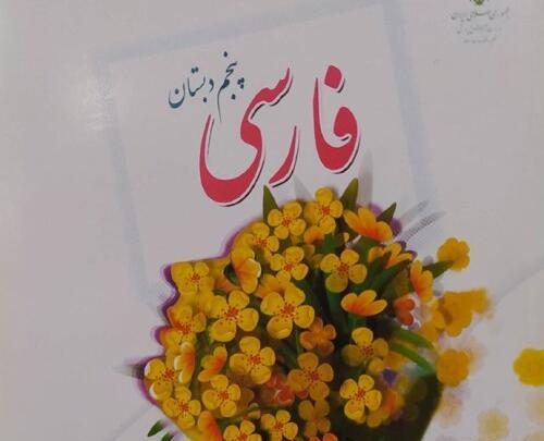 عکس شعر چشمه و سنگ کلاس پنجم