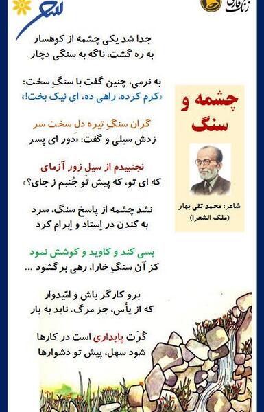 عکس شعر چشمه و سنگ کلاس پنجم
