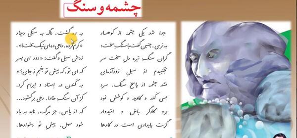 عکس شعر چشمه و سنگ کلاس پنجم
