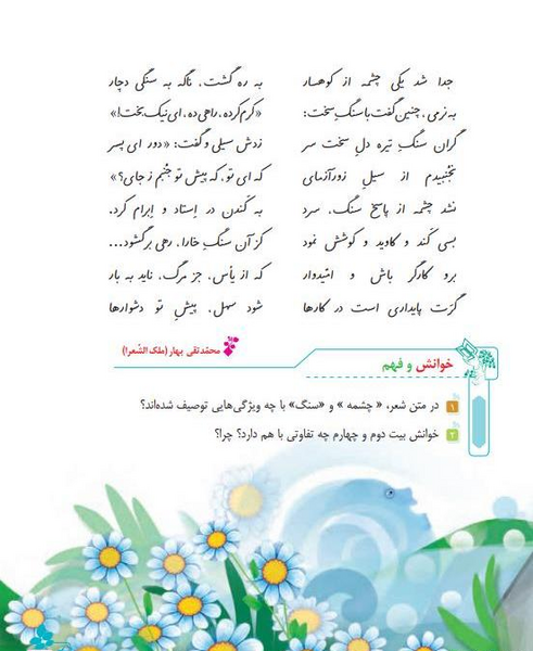 عکس شعر چشمه و سنگ کلاس پنجم