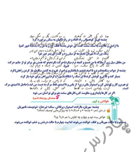 عکس شعر چشمه و سنگ کلاس پنجم